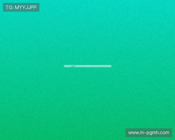 便捷安全的PG娱乐电子游戏下载入口助推游戏平台快速发展与用户增长